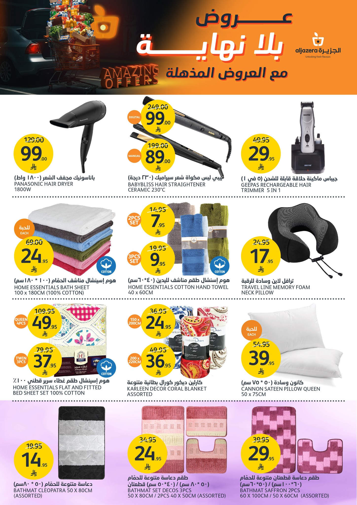 aljazera-markets offers from 19apr to 16apr 2025 عروض أسواق الجزيرة من 19 إبريل حتى 16 إبريل 2025 صفحة رقم 37